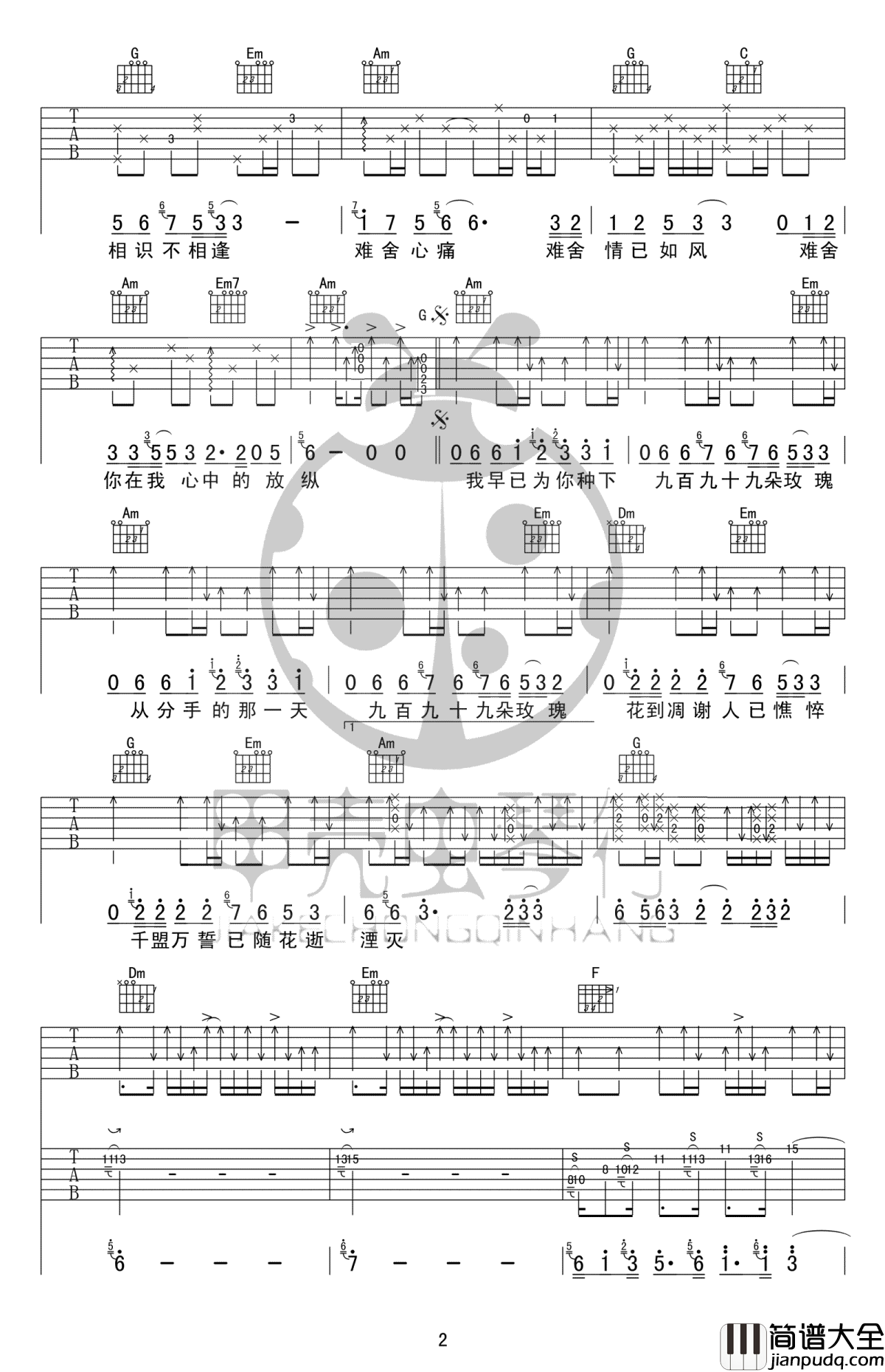 九百九十九朵玫瑰吉他谱_邰正宵_高清_精编原版