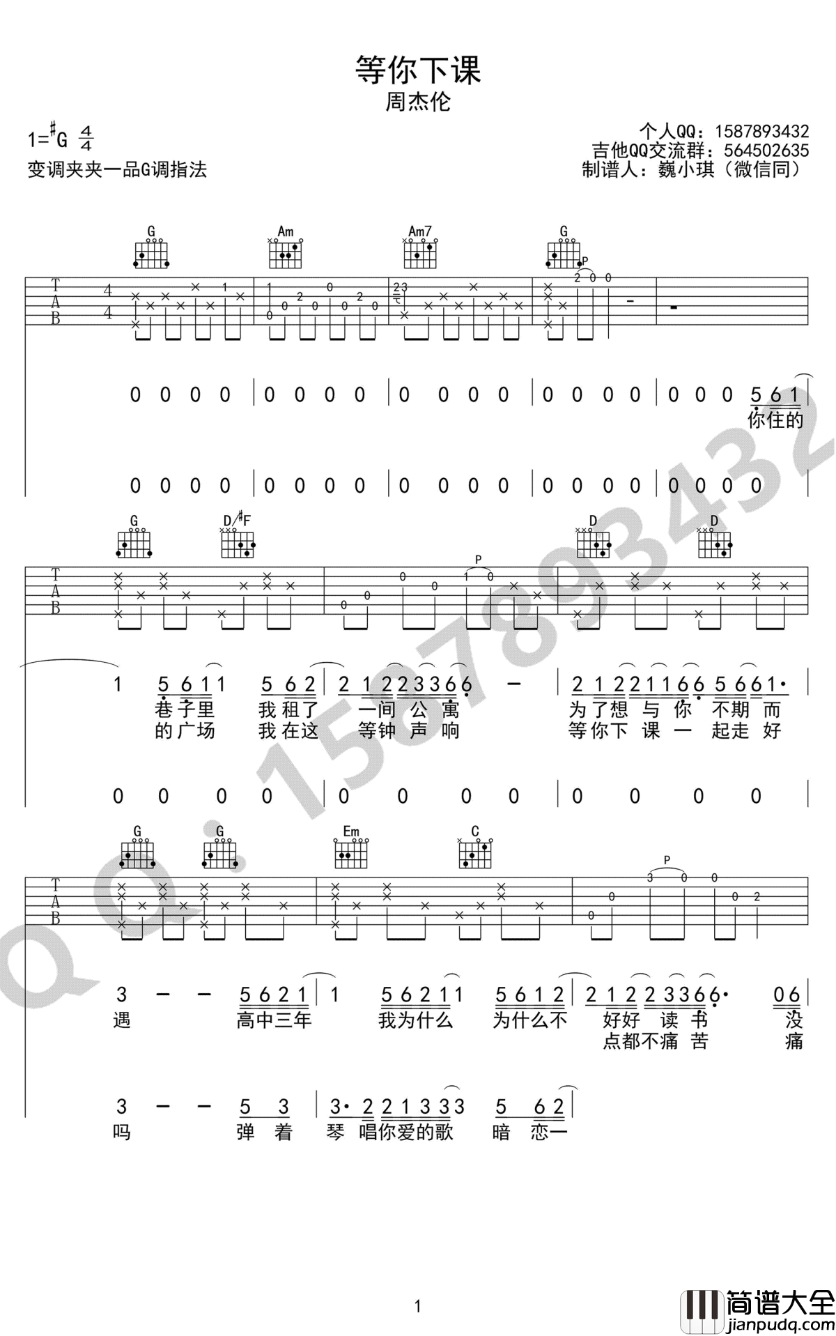 等你下课吉他谱_G调_周杰伦_高清