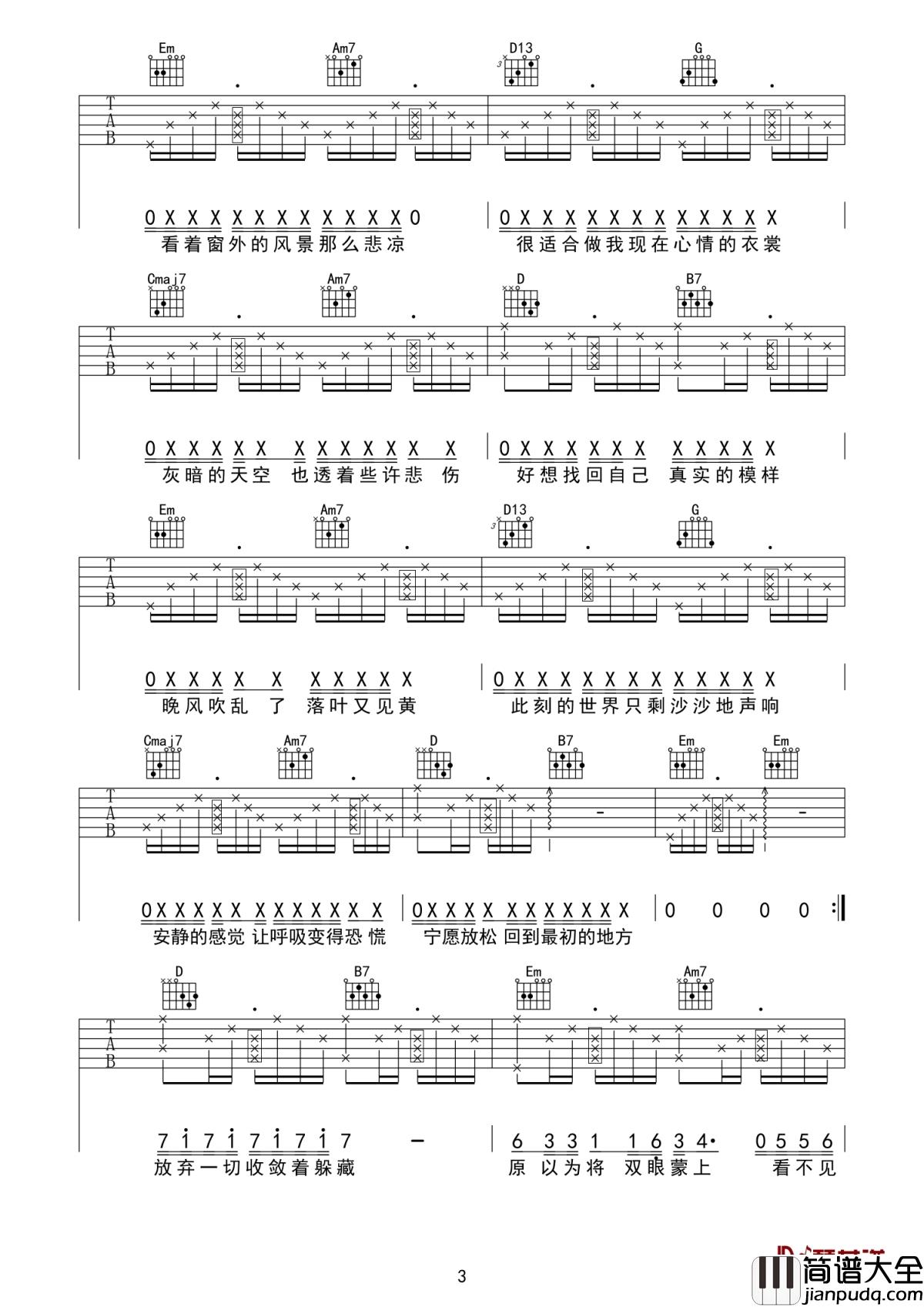 鸵鸟吉他谱_龙迦娜_我们就像是一只鸵鸟,藏在沙土里的眼泪,便是TA的整个世界
