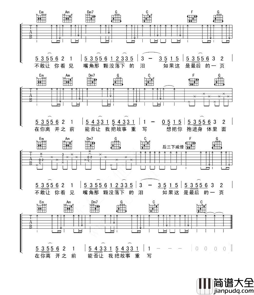 最后一页吉他谱_江语晨_风终于翻到最后一页，那一页写着，再见
