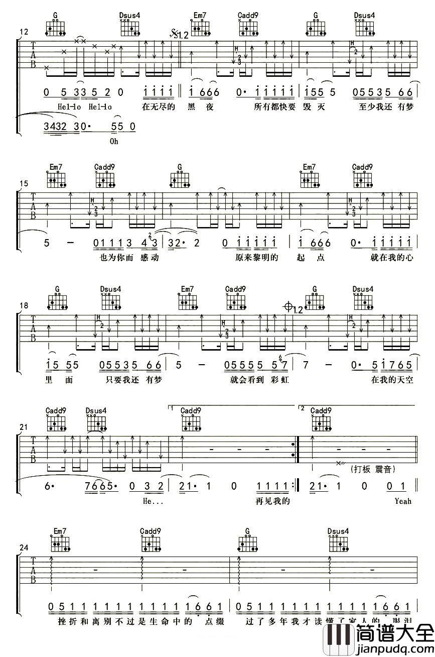 我的天空吉他谱_南征北战_如有来生,一定把最好的青春留给你