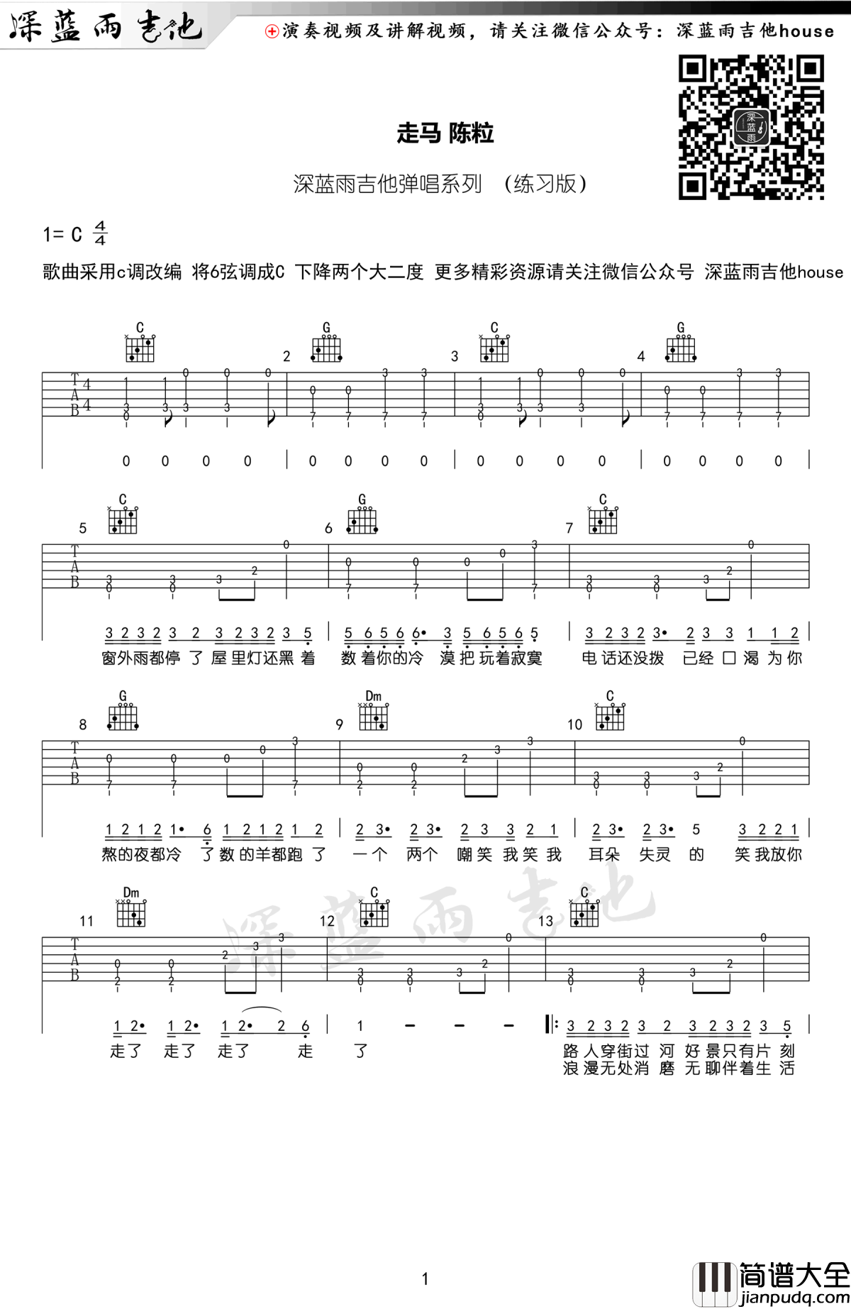 走马吉他谱_C调简单版_弹唱_陈粒