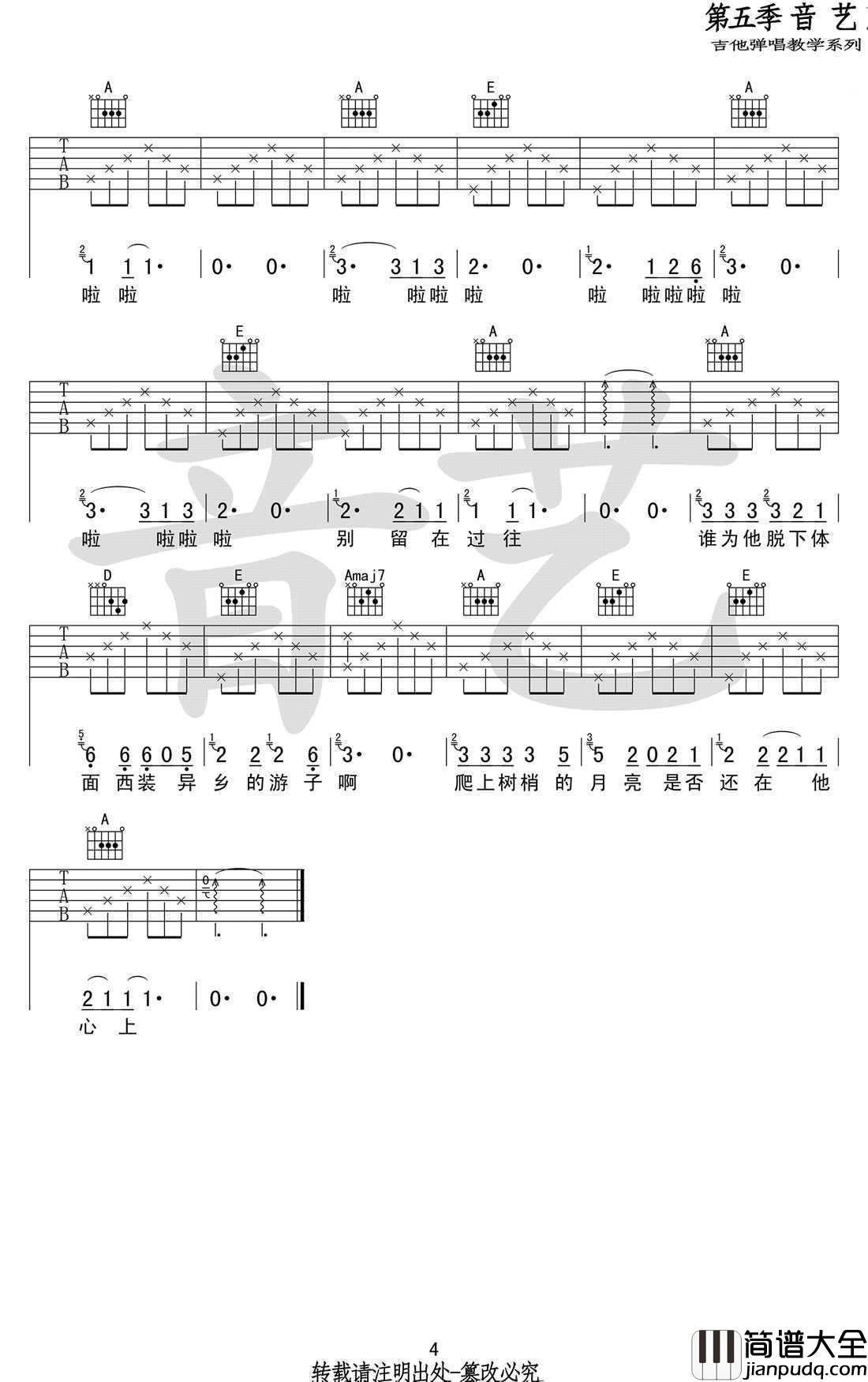 秋酿吉他谱_房东的猫_吉他