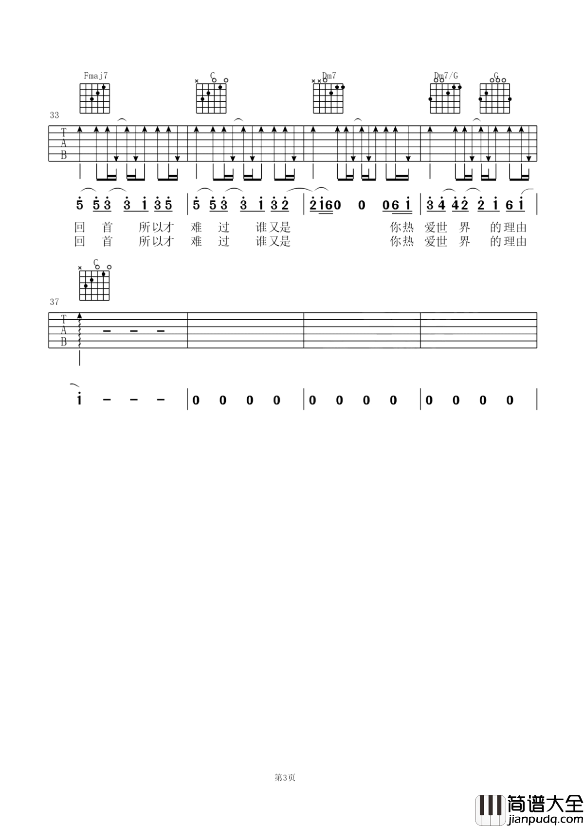 有关于你吉他谱_金玟岐_影视剧为了你我愿意热爱整个世界插曲