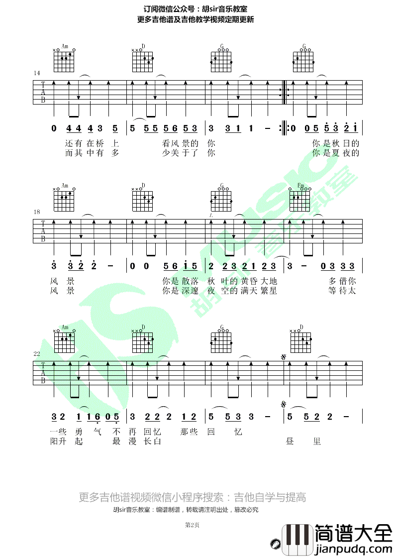 风景吉他谱_丢火车乐队_G调_图片谱