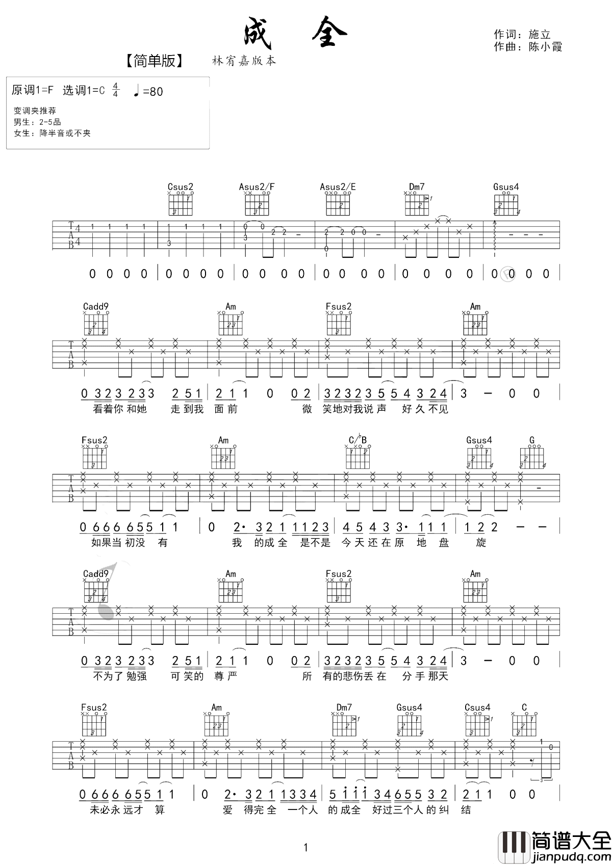 成全吉他谱_林宥嘉_一个人的成全，三个人的青春