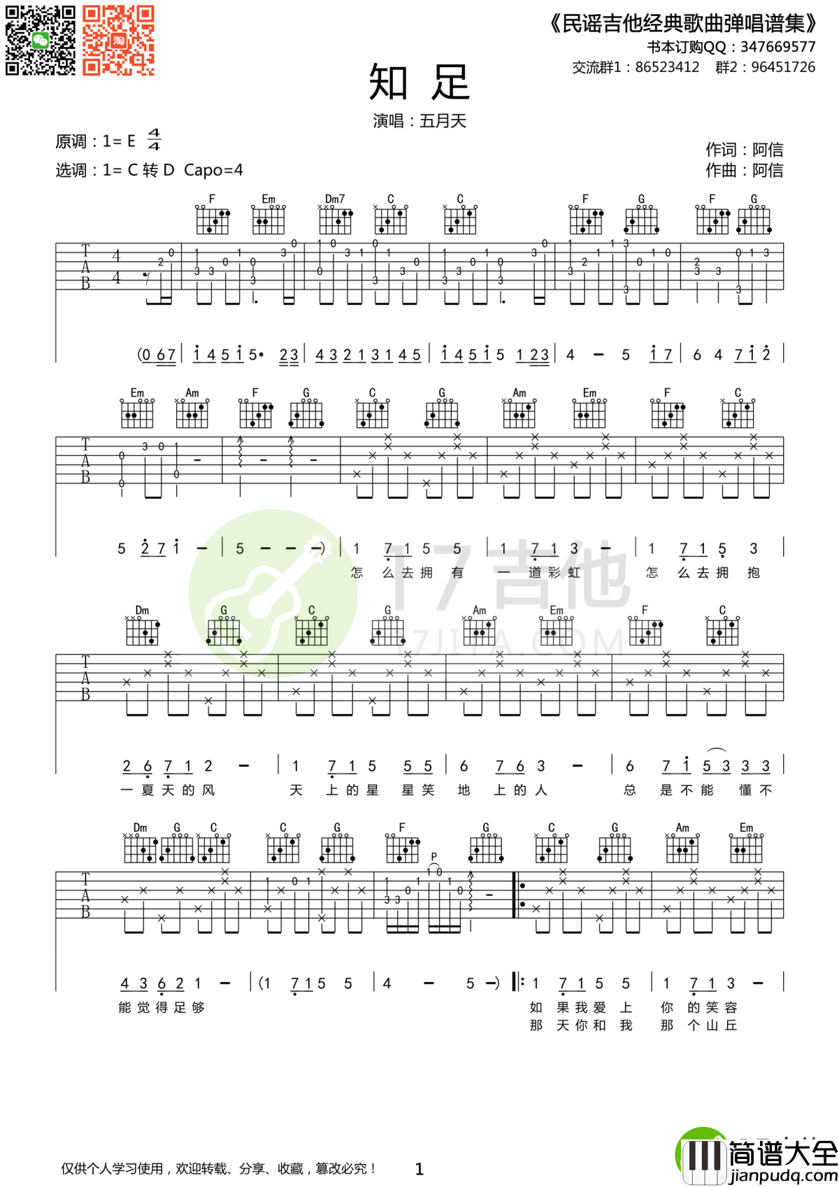 知足吉他谱_五月天_阿信心中的一个画面