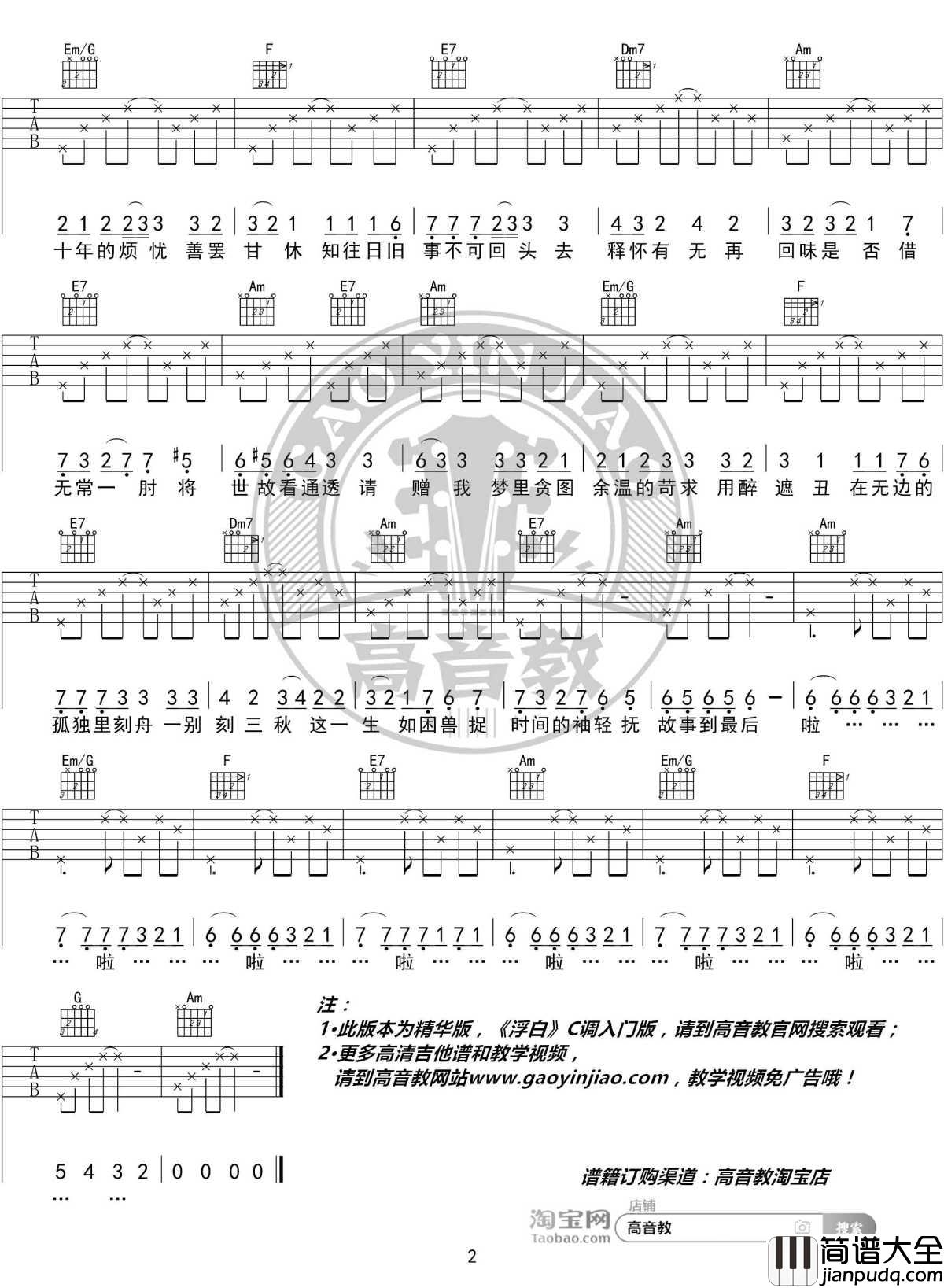 浮白吉他谱_C调精华版_花粥_高音教编配