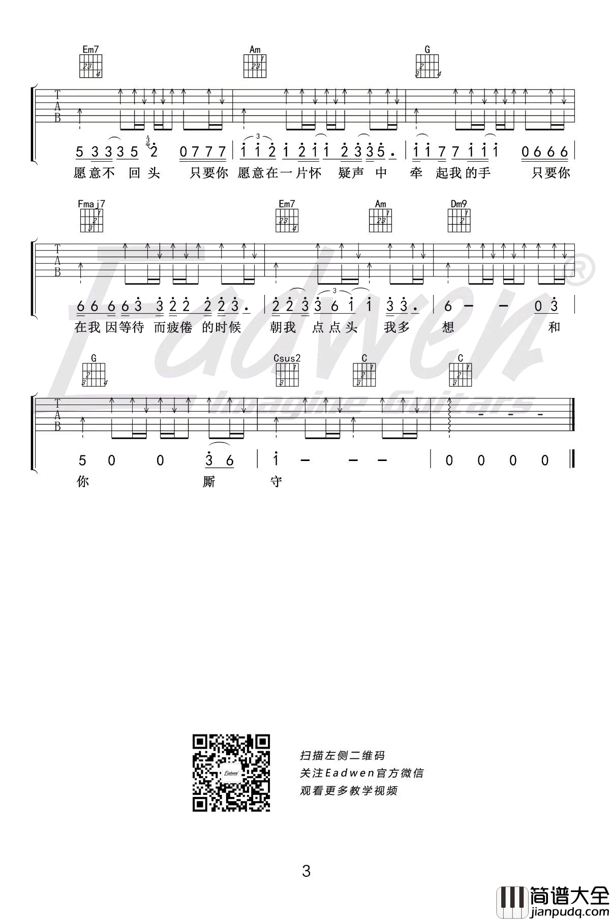 曾轶可_私奔_吉他谱_C调_吉他教学视频