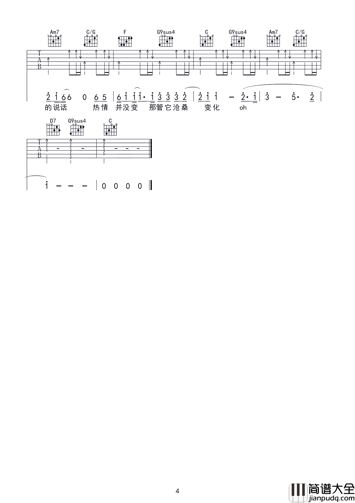 遥远的她吉他谱_张学友_纵使分隔相爱也不会害怕