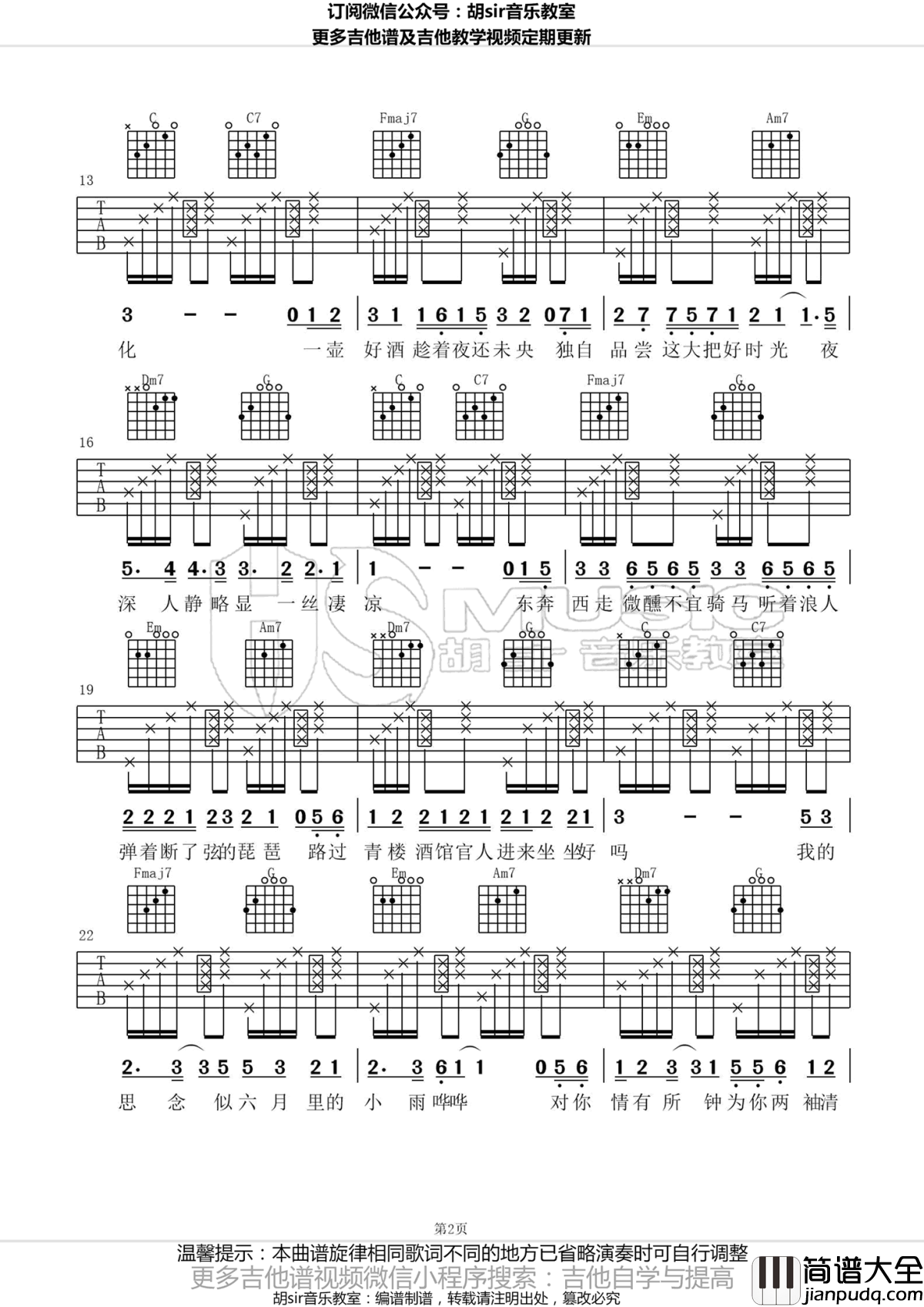 浪人琵琶吉他谱_胡66_抖音歌曲_C调