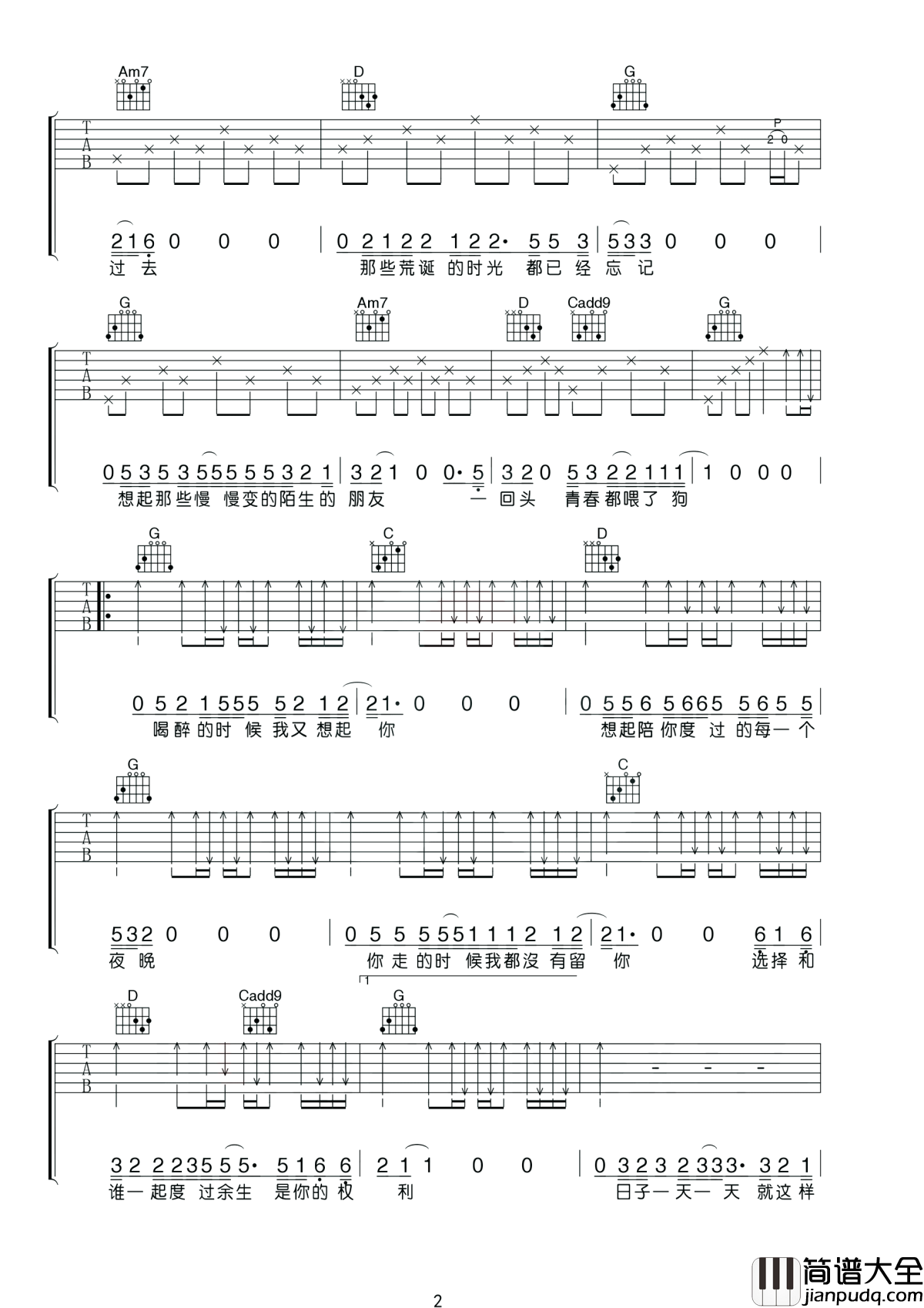 狗日的青春吉他谱_贰佰_一回头_青春都喂了狗__喝醉的时候我又想起你