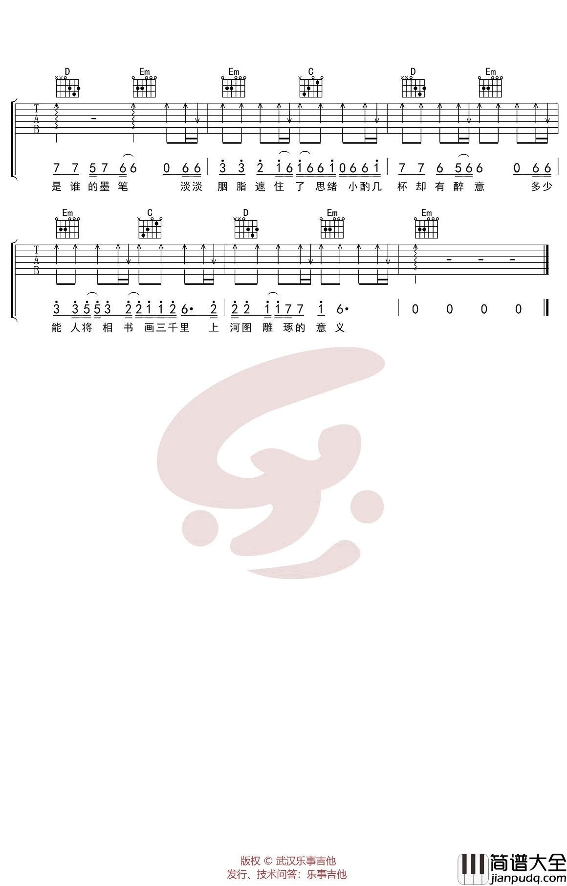 清明上河图吉他谱_李玉刚_G调