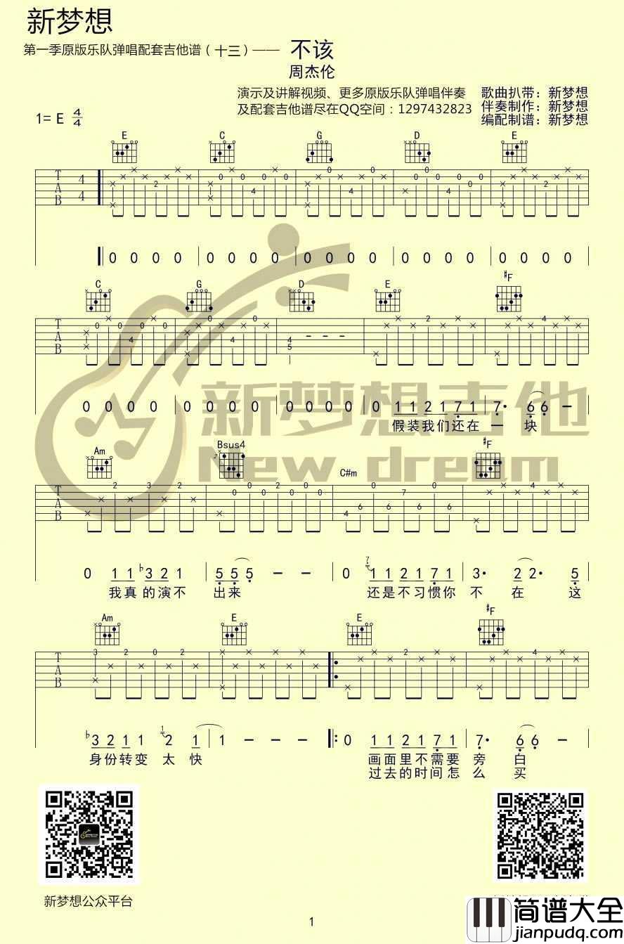 不该吉他谱_周杰伦_不该六线谱_幻城主题曲