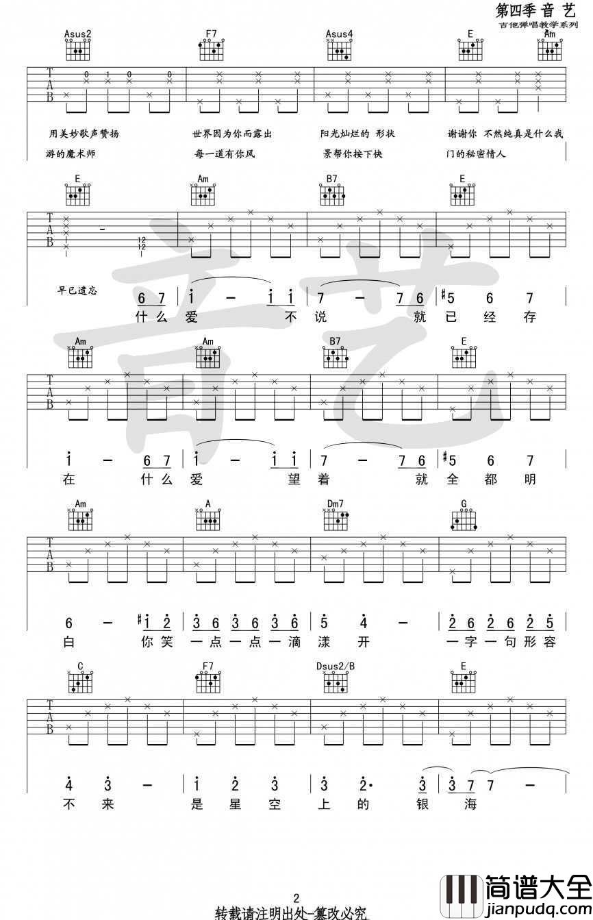 前世情人吉他谱_C调_周杰伦_前世情人