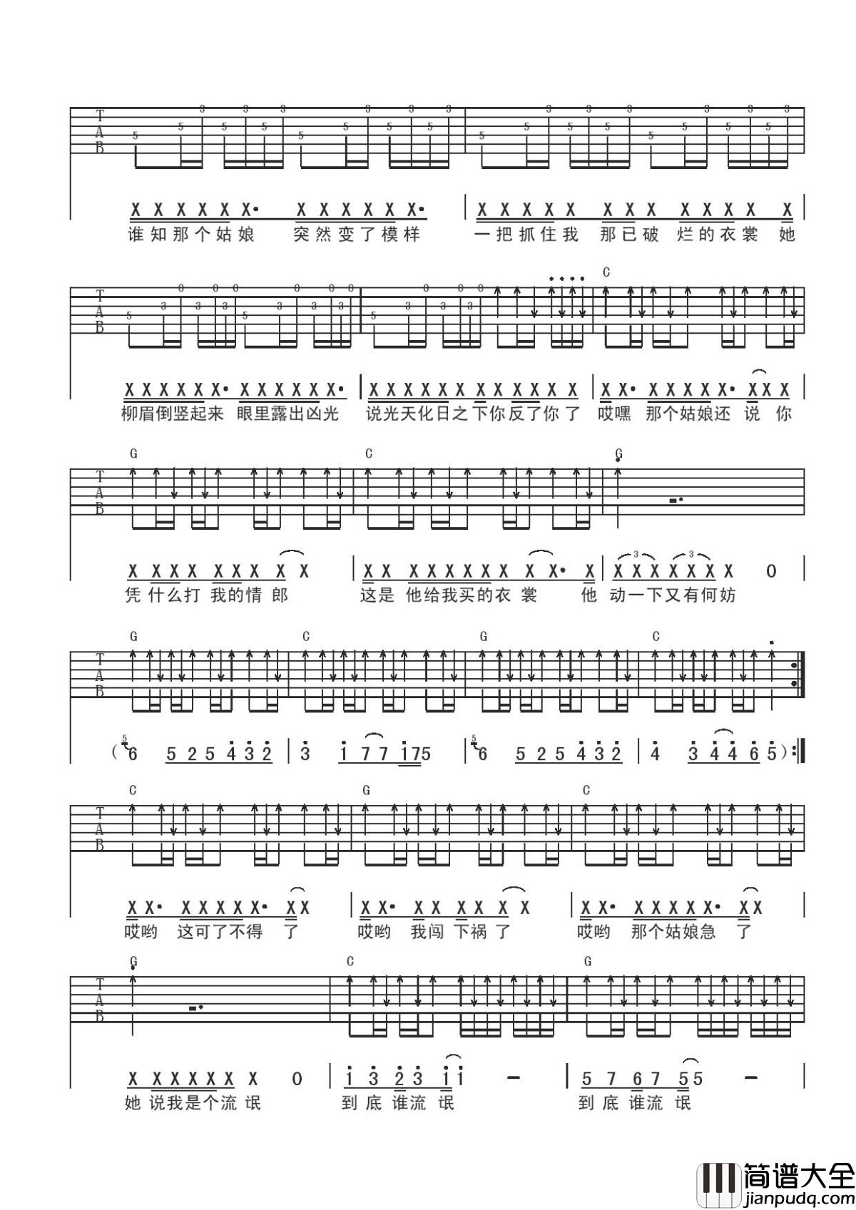 流氓吉他谱_万晓利_他说我是个流氓__到底谁流氓