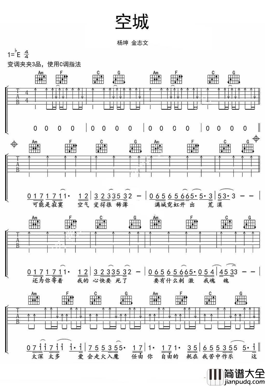 空城吉他谱_C调_金志文-杨坤