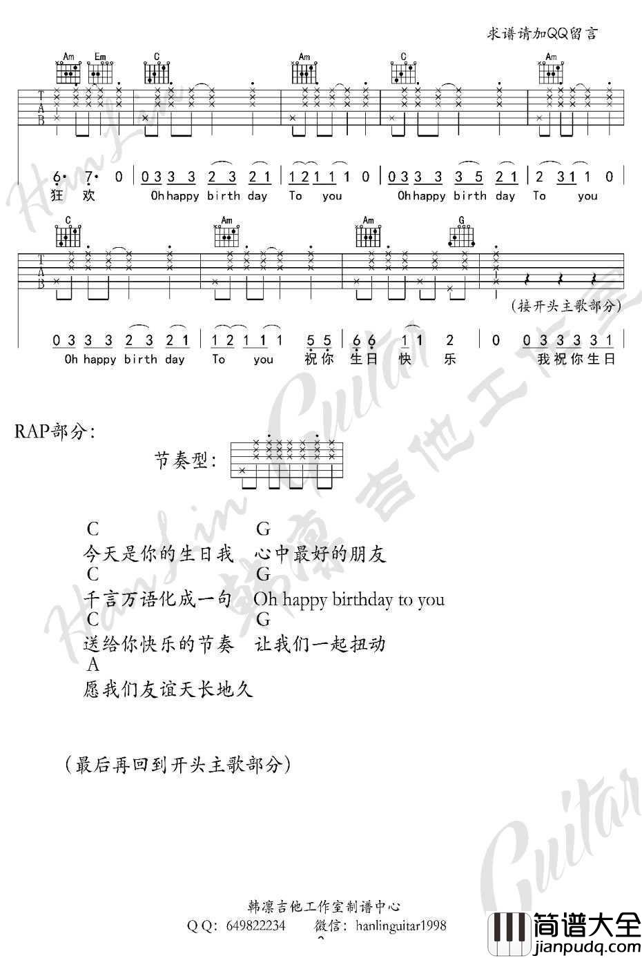 生日快乐狂想曲吉他谱_C调_王绎龙_生日歌曲