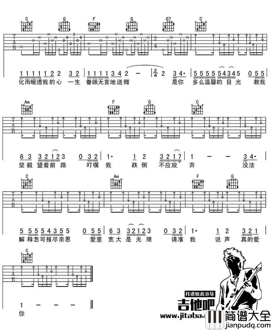 真的爱你吉他谱_Beyond_C调弹唱谱高清版