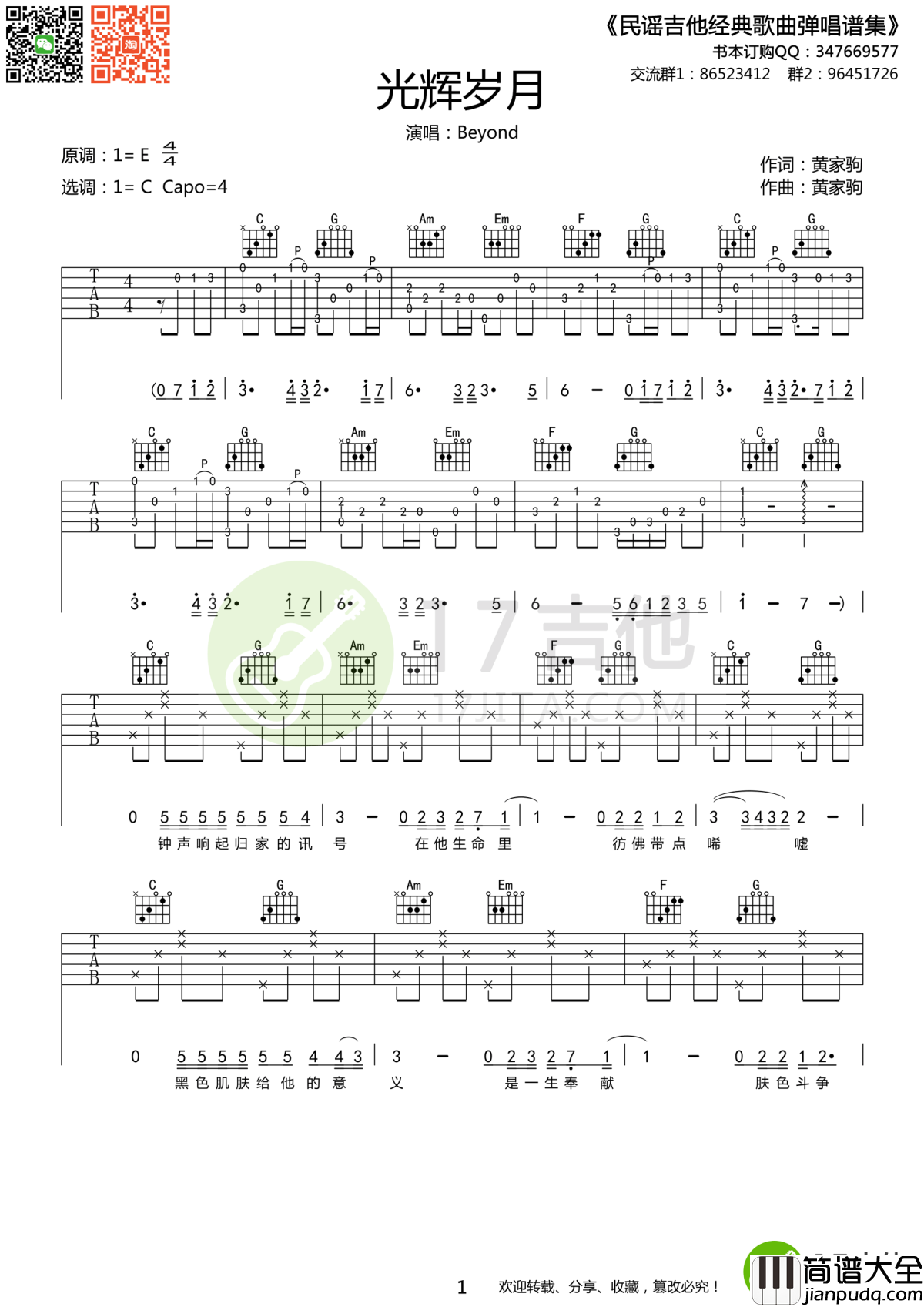 光辉岁月吉他谱_Beyond_一生经过彷徨的挣扎