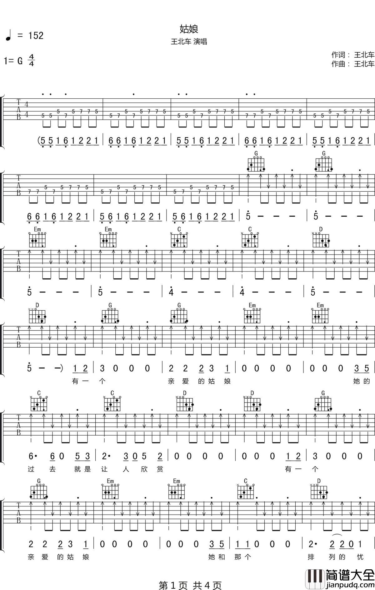 姑娘吉他谱_王北车_每个男生都会有一个亲爱的姑娘
