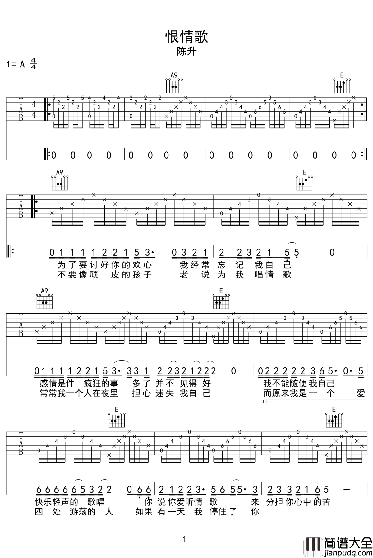 恨情歌吉他谱_陈升_恨情歌，恨的是我爱你
