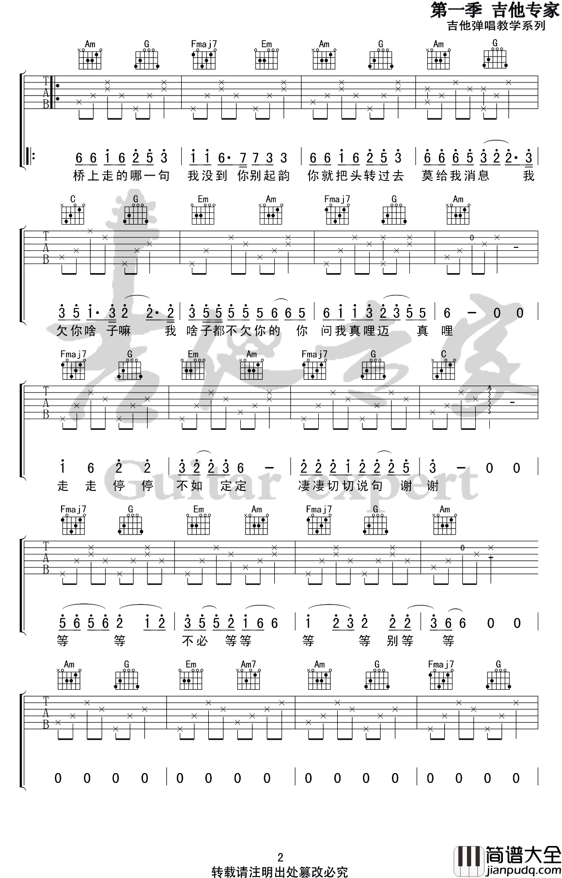 胡广生吉他谱_任素汐_C调_电影_无名之辈_主题曲