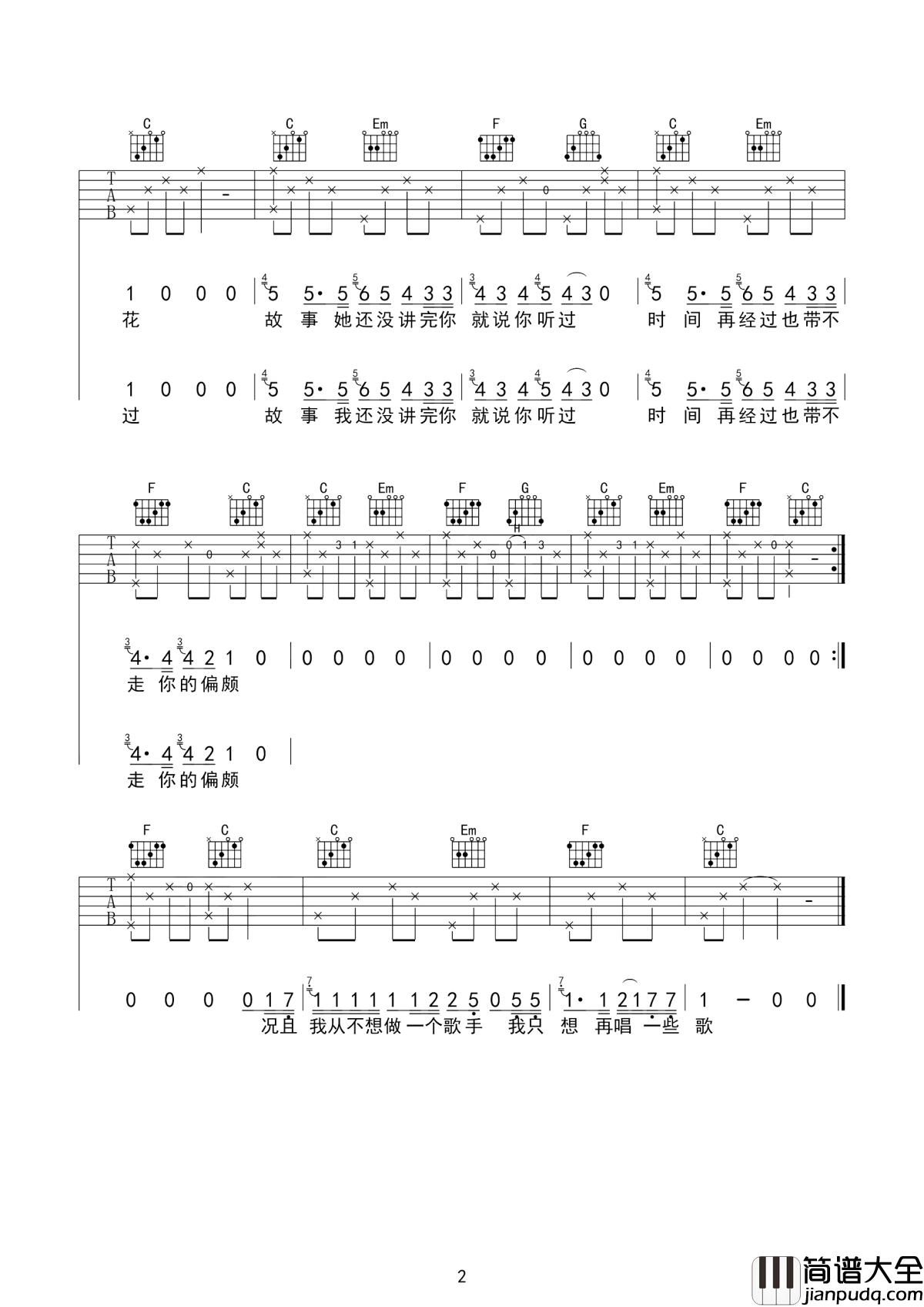 碌碌吉他谱_花粥_在梦想的道路上奔波，却早已离初心越来越远