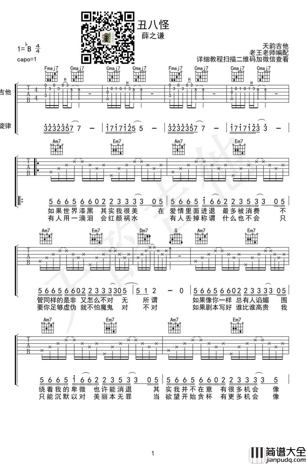 丑八怪吉他谱__高清版_薛之谦
