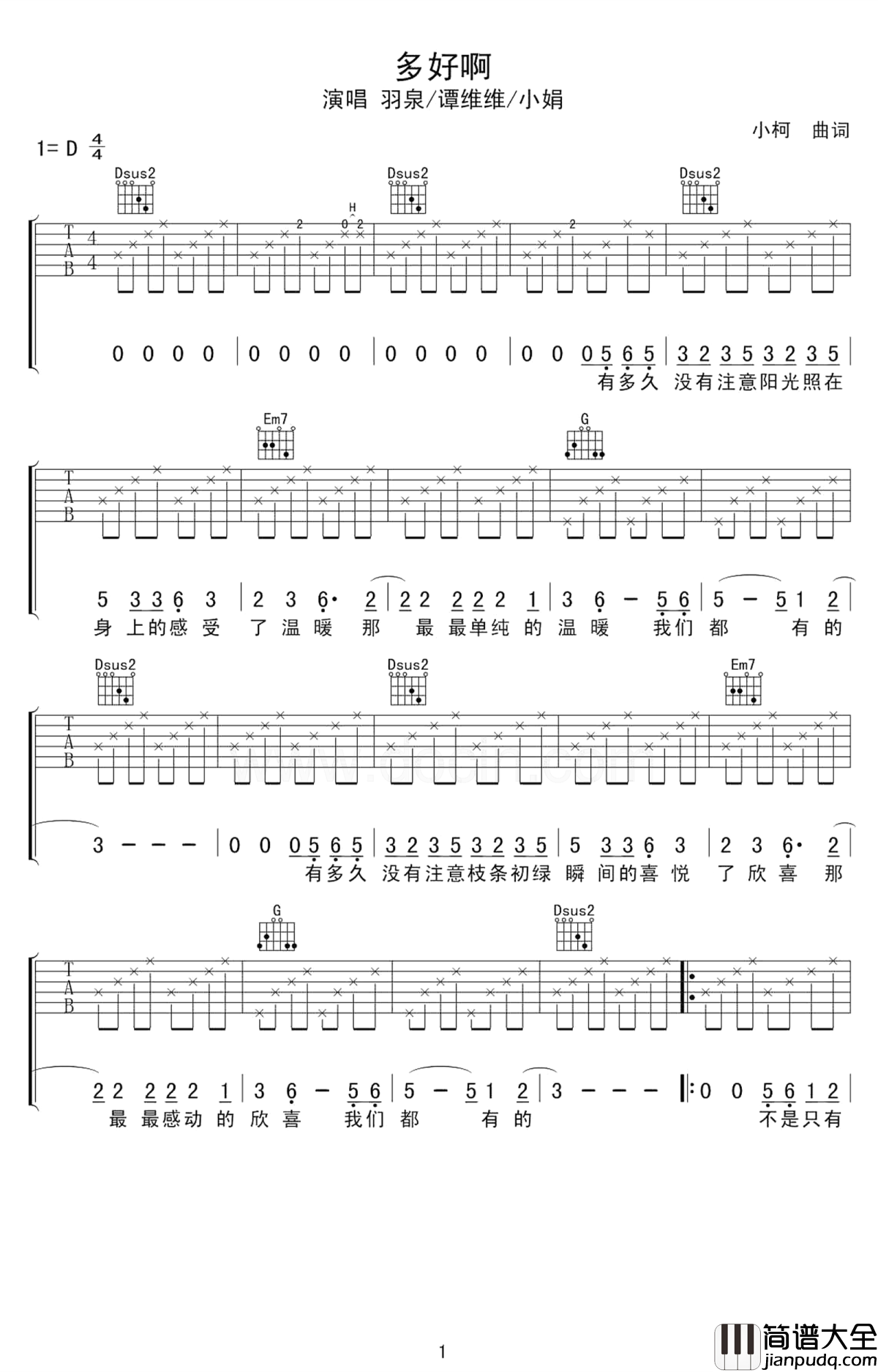 多好啊吉他谱_谭维维-羽·泉__好想去一个风景秀美的地方开个客栈或民谣吧