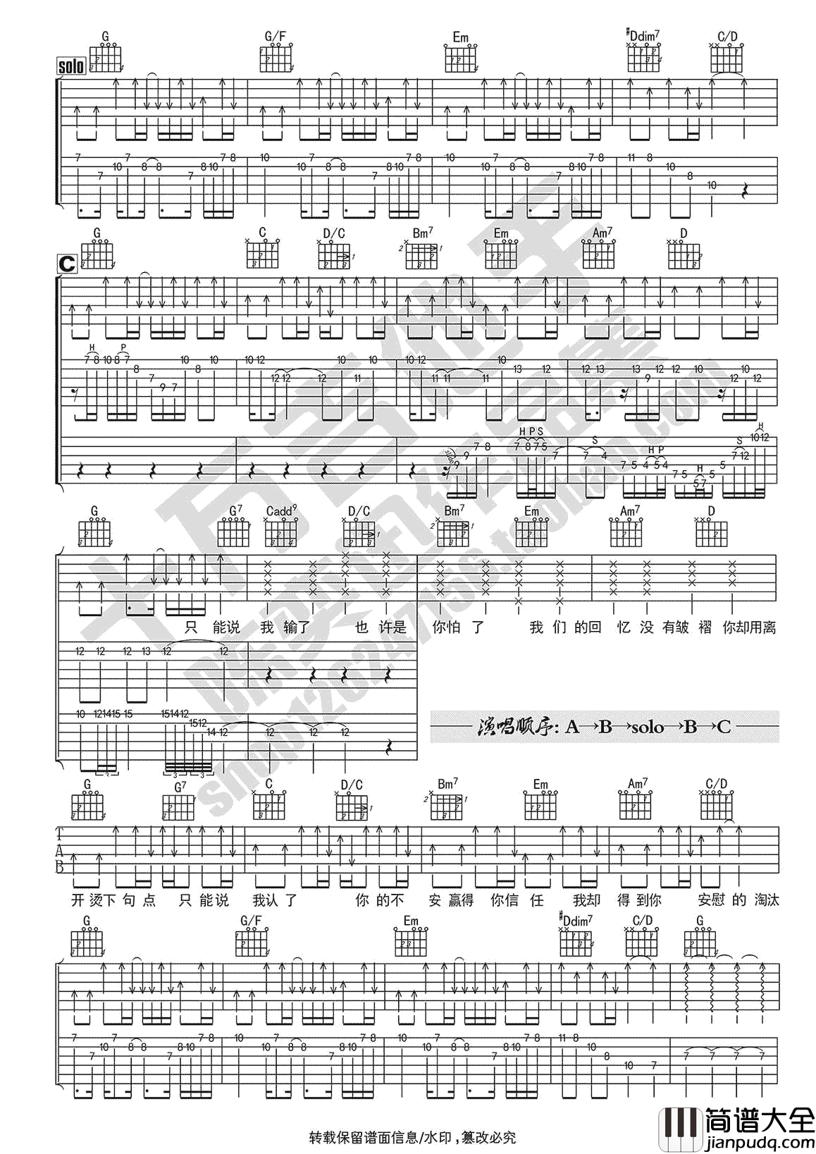 淘汰吉他谱_G调_陈奕迅_淘汰_吉他弹唱示范