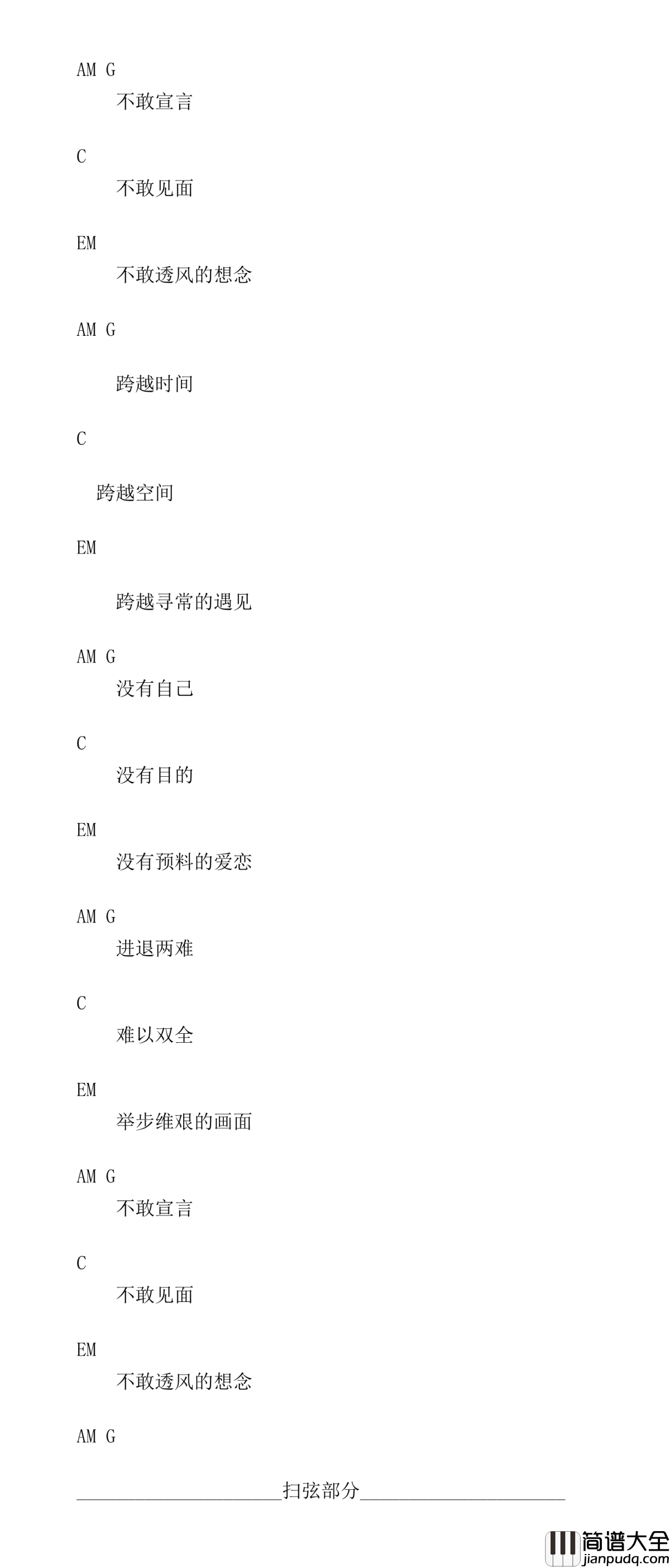 私奔吉他谱_曾轶可_余生太短，跟我走吧