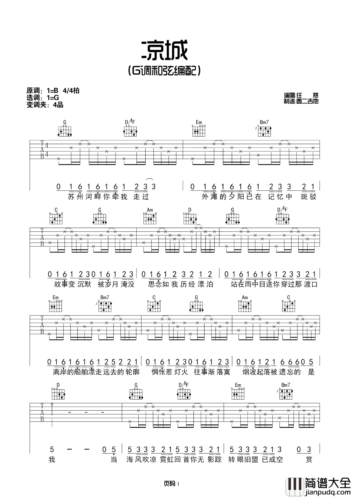 凉城吉他谱_任然_只留下我将红尘看破
