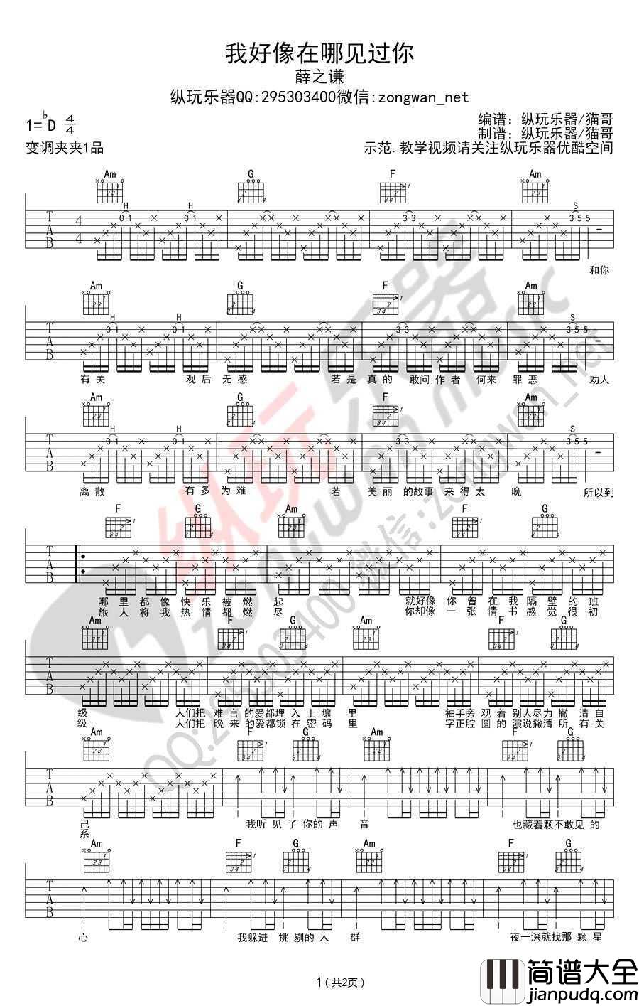 我好像在哪见过你吉他谱_薛之谦_(图片)