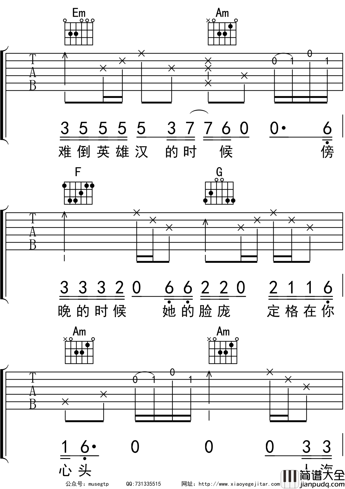 四块五的妞吉他谱_C调吉他_隔壁老樊
