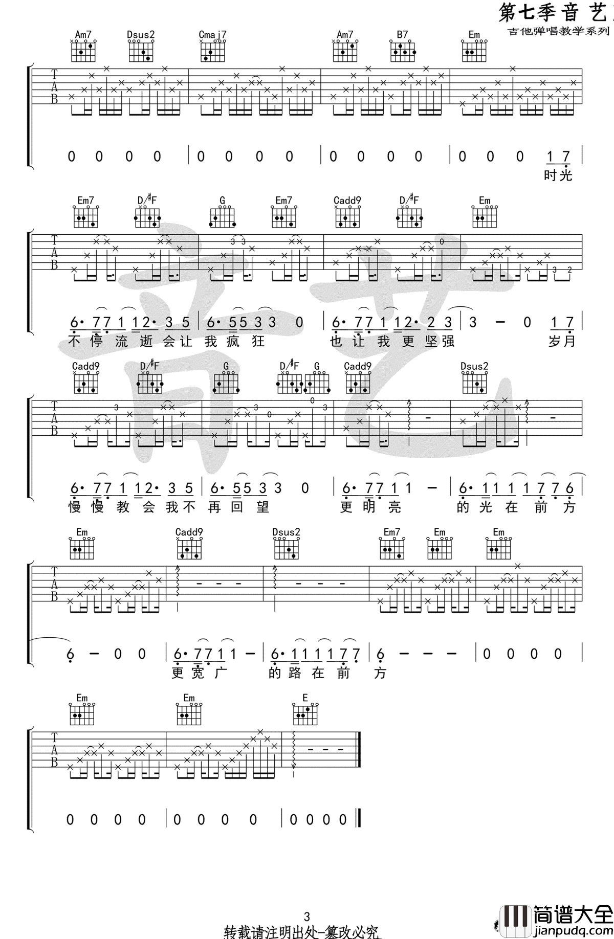 前方吉他谱_马雨阳_G调_前方