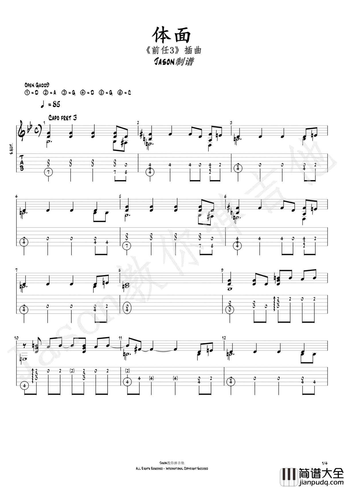 体面指弹谱_于文文_体面_吉他指弹教学_讲解视频_图片谱