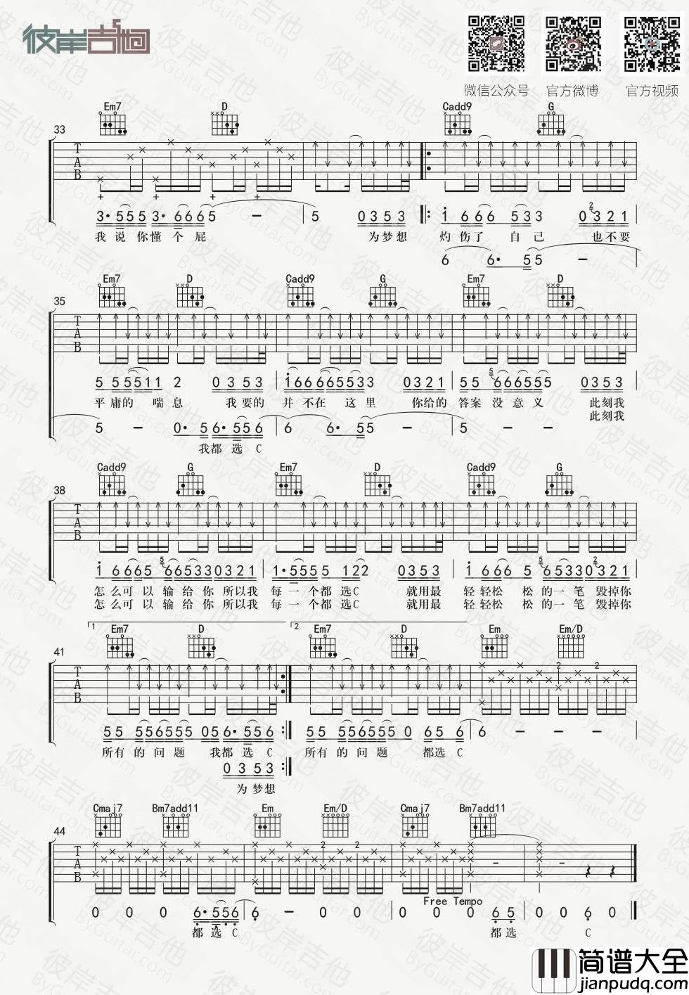 都选C吉他谱_大鹏_都选C__G调