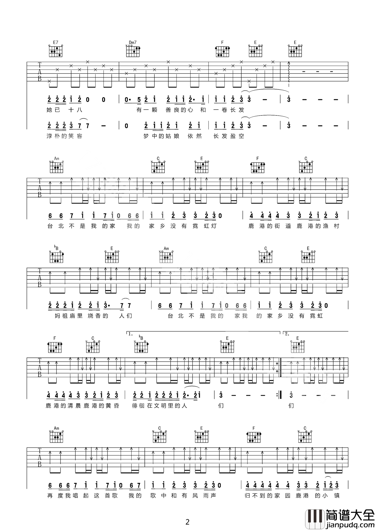 鹿港小镇吉他谱_罗大佑-李志_人们得到了他们想要的，同时又失去了他们拥有的