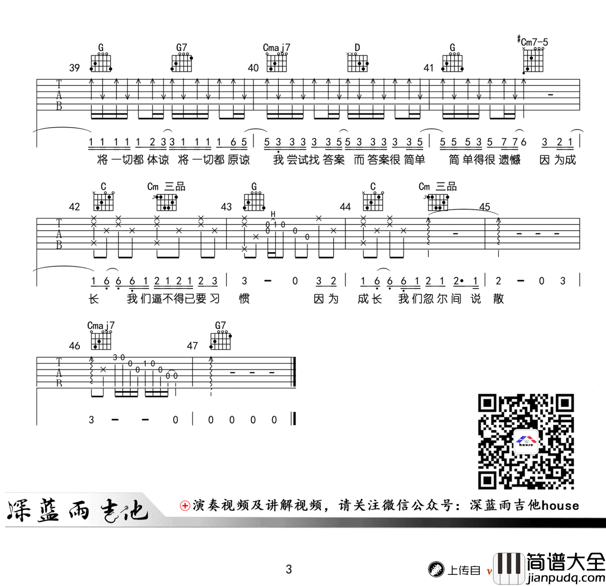 说散就散吉他谱_G调弹唱谱_袁娅维_前任3_主题曲