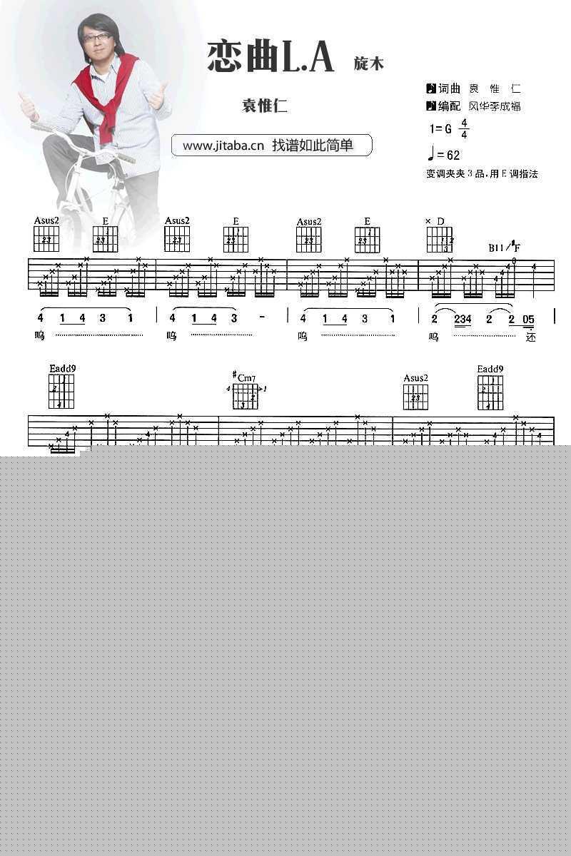 恋曲LA吉他谱_袁惟仁(马天宇)恋曲LA吉他谱