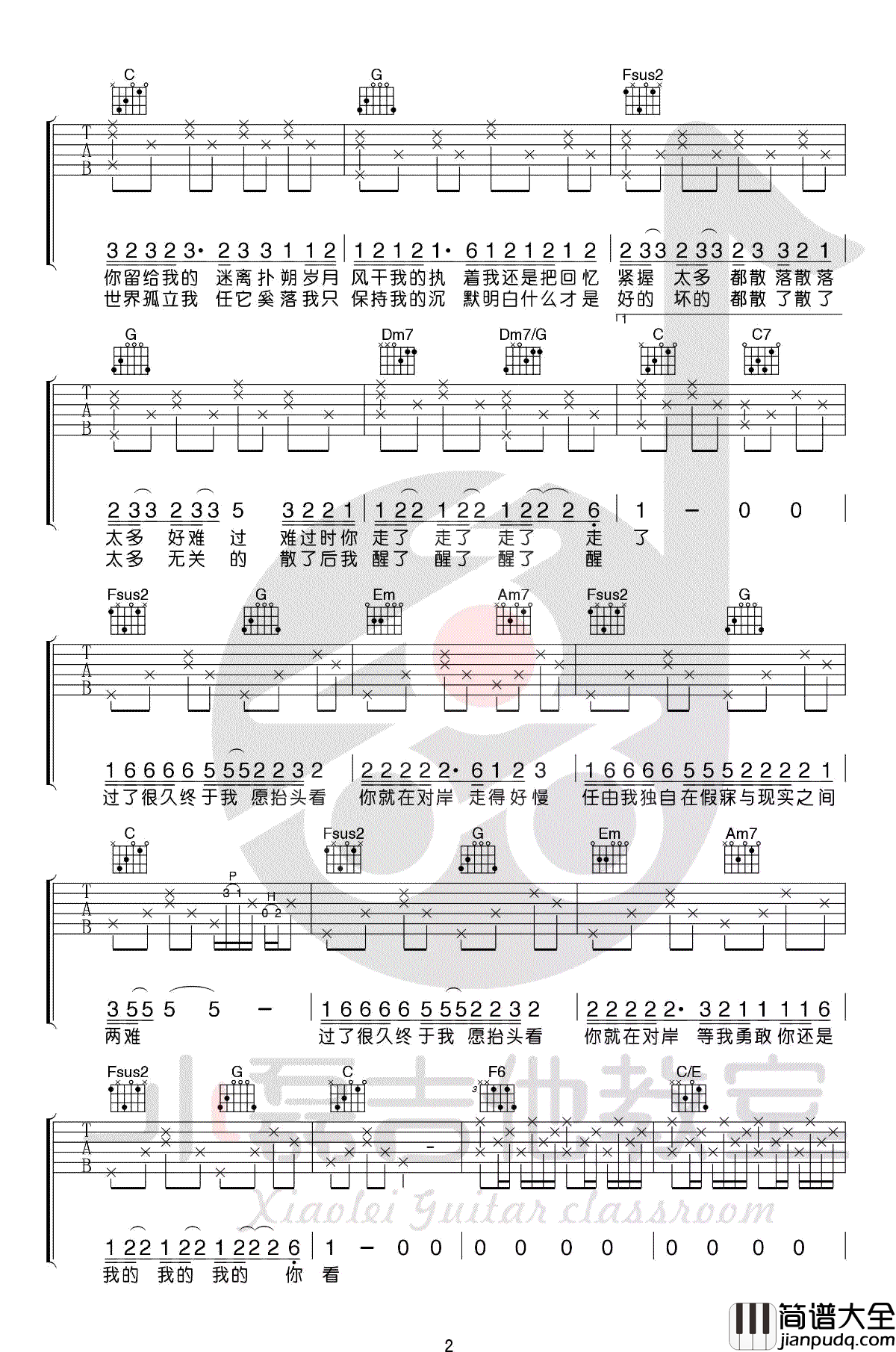 走马吉他谱_陈粒_C调简单版__走马_吉他教学视频