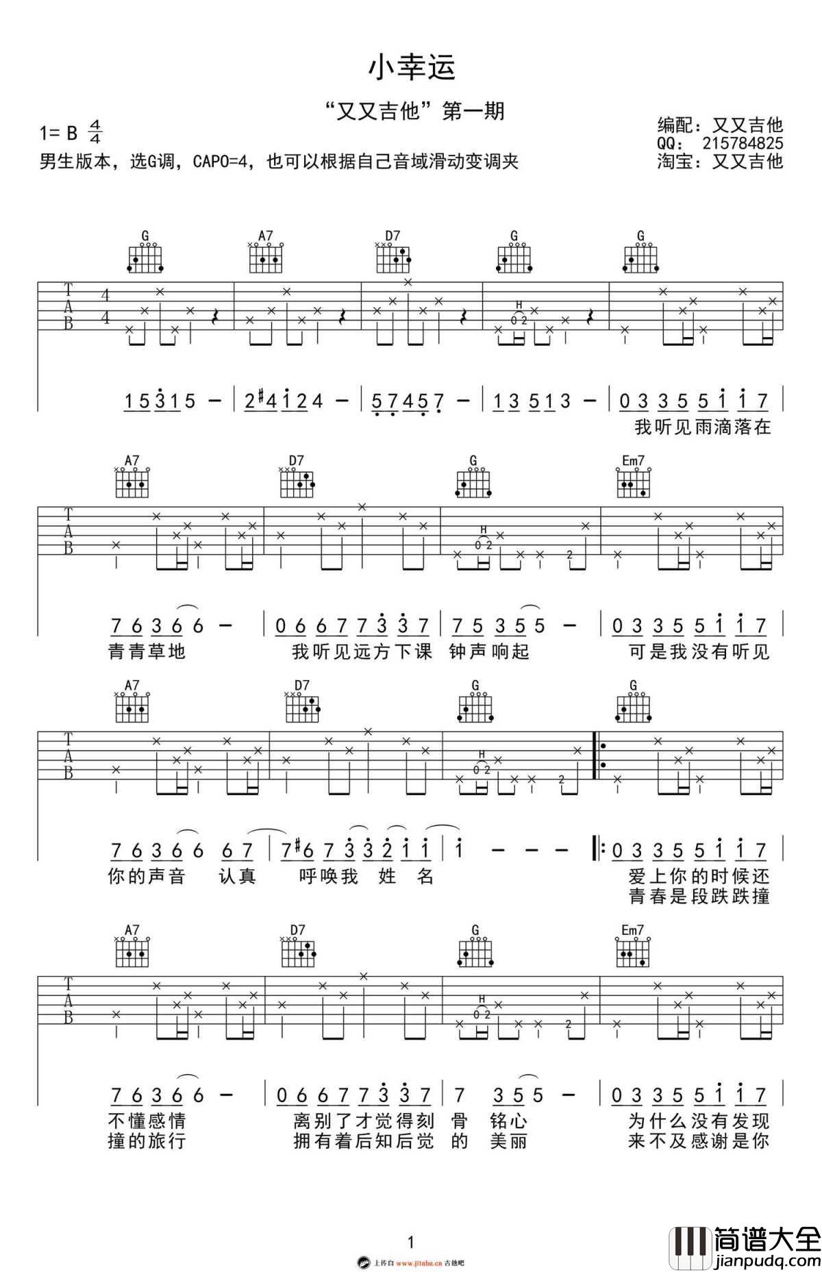 小幸运吉他谱_G调男生版_田馥甄_小幸运_高清版