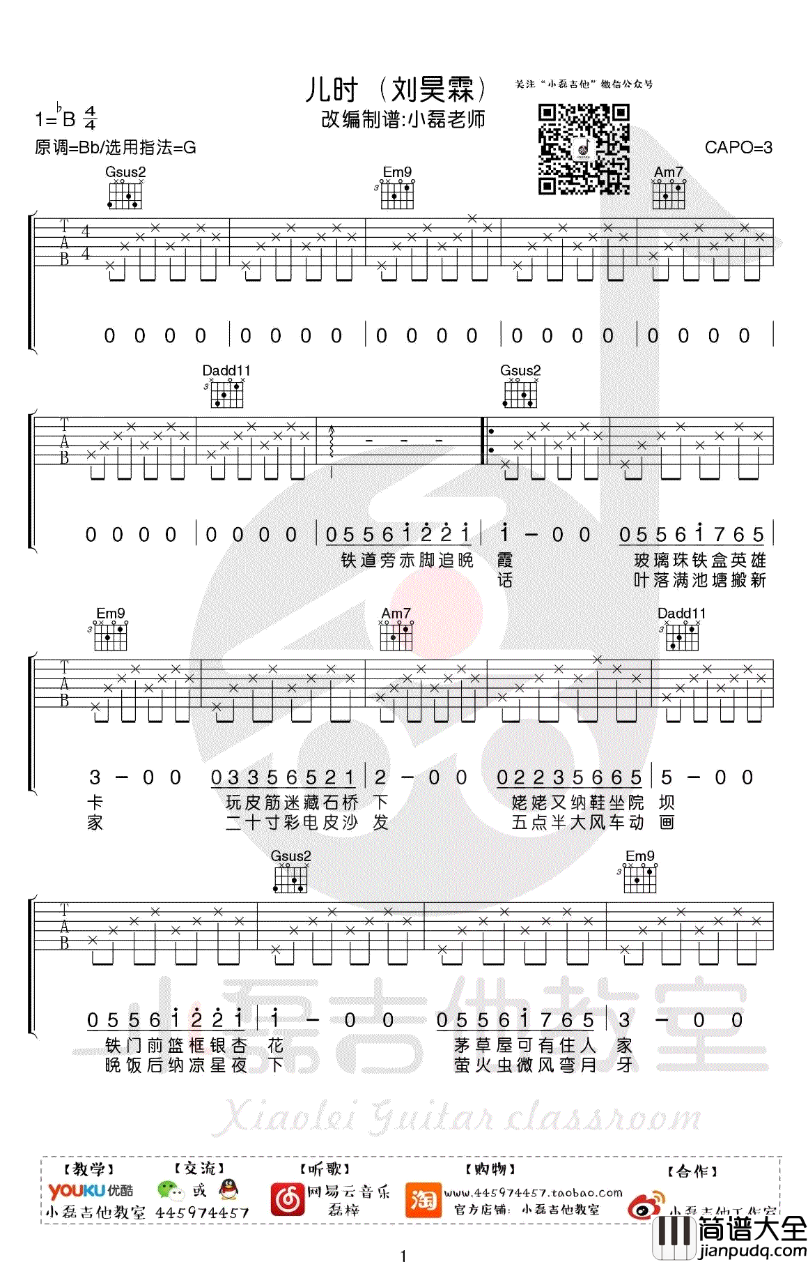 儿时吉他谱_刘昊霖_G调__儿时_吉他教学视频