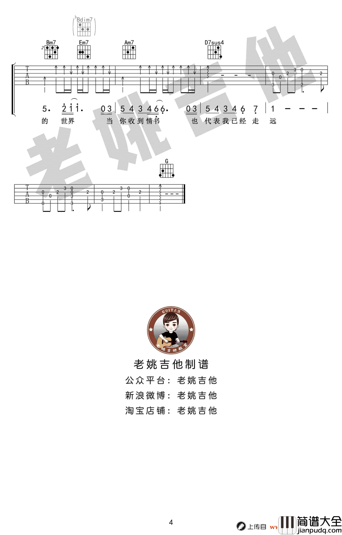 等你下课吉他谱_周杰伦_G调_等你下课