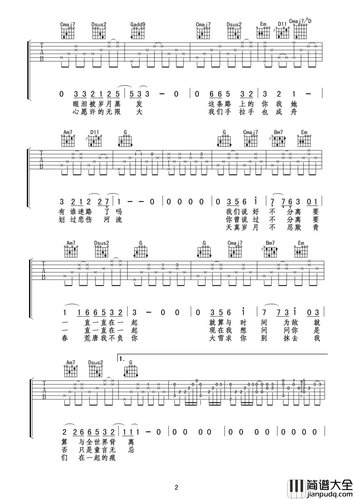 时间煮雨吉他谱_郁可唯&吴亦凡_青春荒唐我不负你