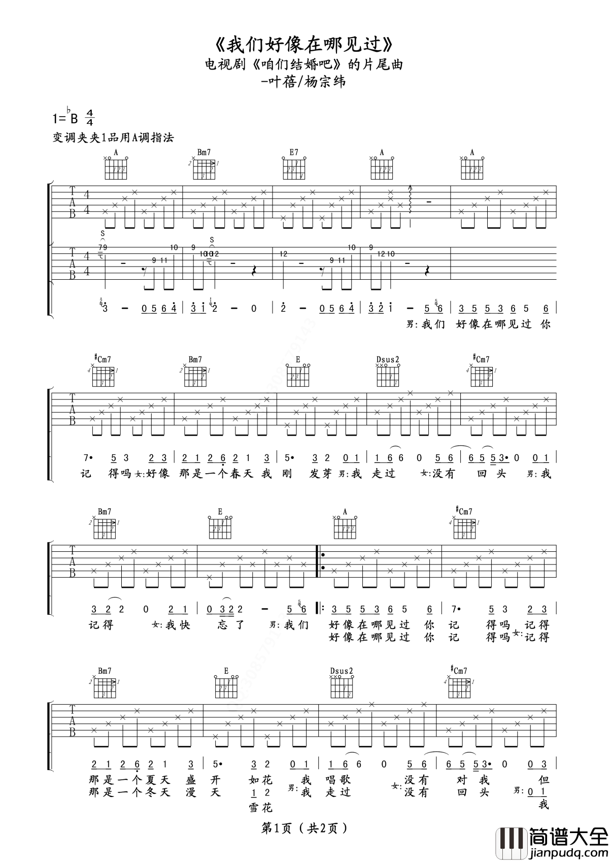 我们好像在哪见过吉他谱_杨宗纬_就揣在心尖里当个秘密，消磨着生活的锋利