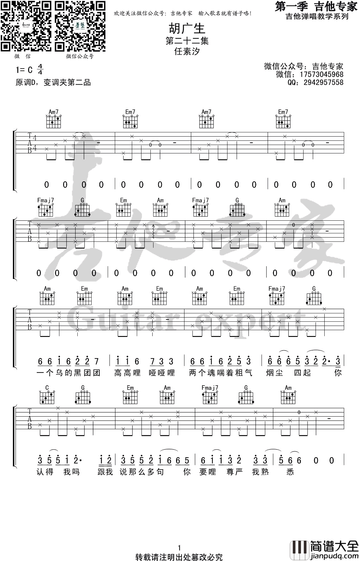 胡广生吉他谱_任素汐_C调_电影_无名之辈_主题曲