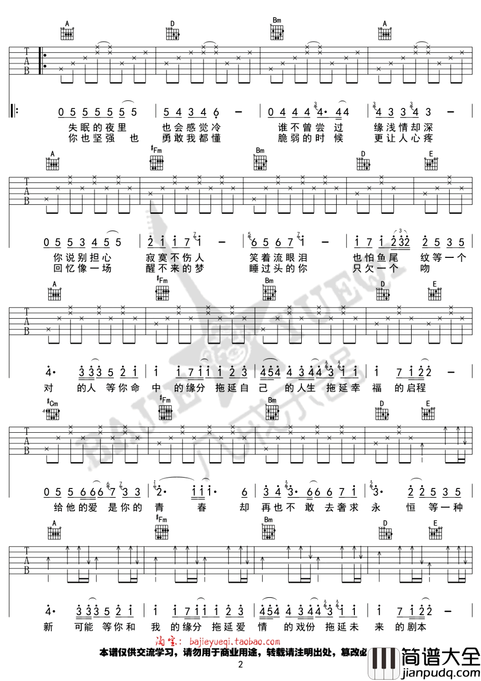 拖延症_吉他谱_品冠A调