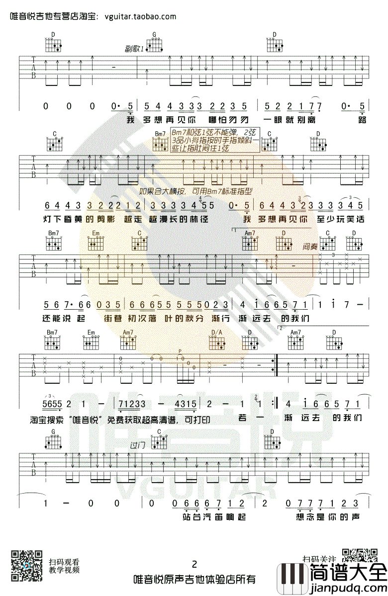 云烟成雨吉他谱_房东的猫_G调原版_简单弹唱